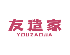 友造家 第07类机械设备商标转让 注册号48103885