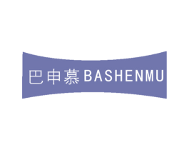 巴申慕 第07类机械设备商标转让 注册号46179764
