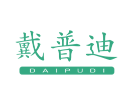 戴普迪 第07类机械设备商标转让 注册号44946801