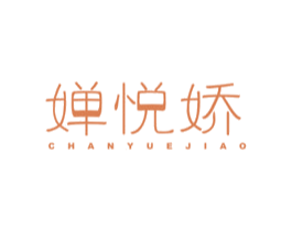婵悦娇