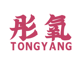 彤氧