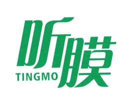 听膜