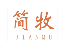 简牧