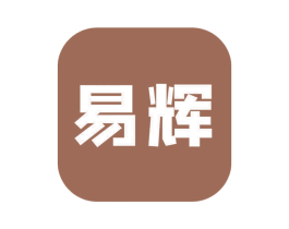易辉