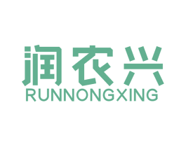 润农兴