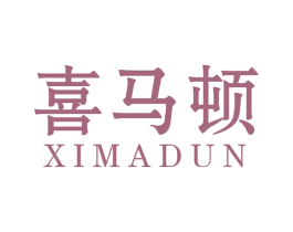 喜马顿 第25类服装鞋帽商标转让 注册号49330627