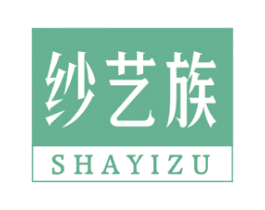 纱艺族