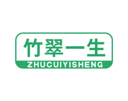 竹翠一生