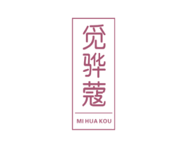 觅骅蔻