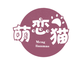 萌恋猫 第25类服装鞋帽商标转让 注册号37770590