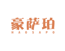 豪萨珀