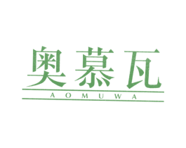 奥慕瓦