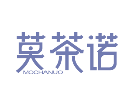 莫茶诺