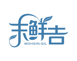 末鲜吉 MOHSIN-GIL