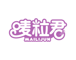 唛粒君