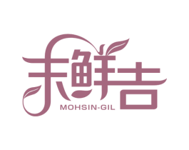 末鲜吉 MOHSIN-GIL