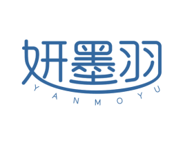 妍墨羽 第25类服装鞋帽商标转让 注册号51664665