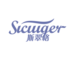 斯翠格 SICUIGER 第25类服装鞋帽商标转让 注册号52002462