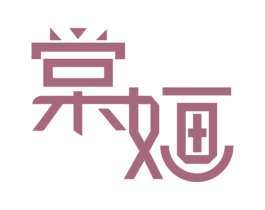 棠婳