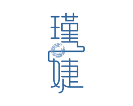瑾婕 第09类科学仪器商标转让 注册号52106859