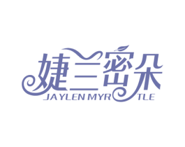 婕兰密朵 JAYLEN MYR TLE 第03类化妆品商标转让 注册号52527195