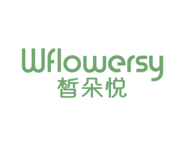 皙朵悦 WFLOWERSY