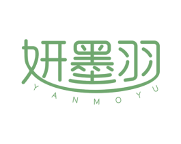 妍墨羽 第03类化妆品商标转让 注册号51658478