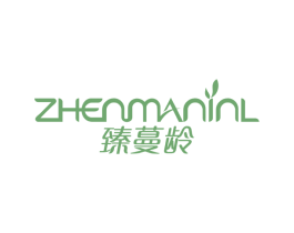 臻蔓龄 ZHENMANINL