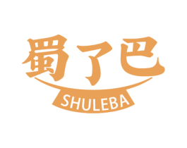 蜀了巴