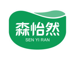 森怡然