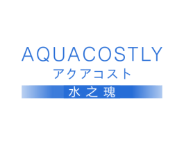 水之瑰 AQUACOSTLY 第03类化妆品商标转让 注册号49731150