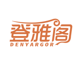 登雅阁 DENYARGOR