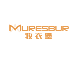牧衣堡 MURESBUR 第20类家具商标转让 注册号45819410