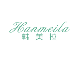 韩美拉 第18类皮革箱包商标转让 注册号50675646