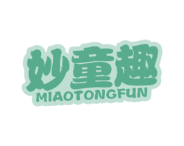 妙童趣 MIAOTONGFUN