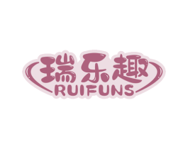 瑞乐趣 RUIFUNS