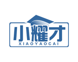 小耀才