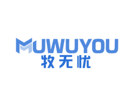 牧无忧