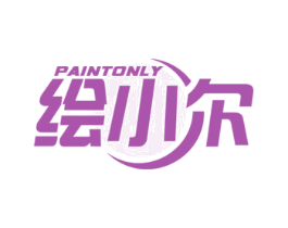 绘小尔 PAINTONLY