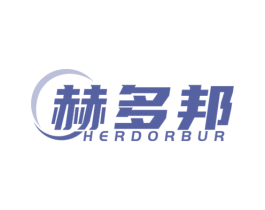 赫多邦 HERDORBUR