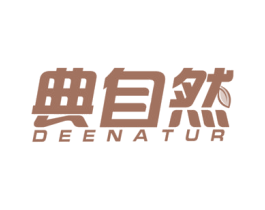 典自然 DEENATUR 第10类医疗器械商标转让 注册号47093678