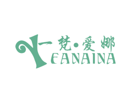 一梵·爱娜 YFANAINA 第25类服装鞋帽商标转让 注册号16274090