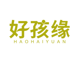 好孩缘