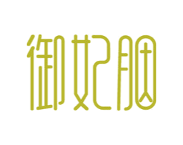 御妃胭 第09类科学仪器商标转让 注册号51486981