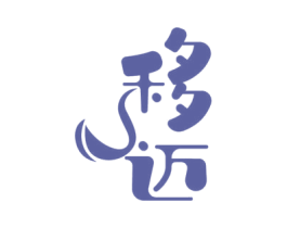 移迈 第09类科学仪器商标转让 注册号51170025