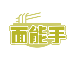 面能手 第30类小食配料商标转让 注册号50598725