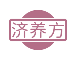 济养方 第30类小食配料商标转让 注册号50695400