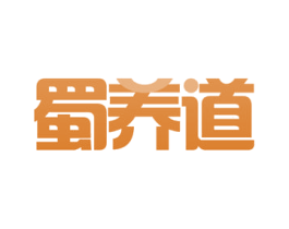 蜀养道 第30类小食配料商标转让 注册号50688394