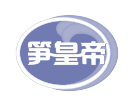 笋皇帝