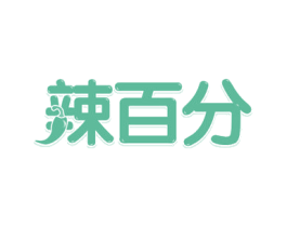 辣百分